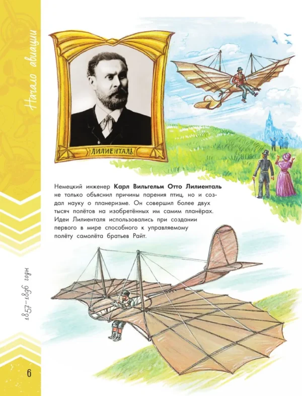 Александр Чукавин: Самолеты. История техники в рассказах и картинках