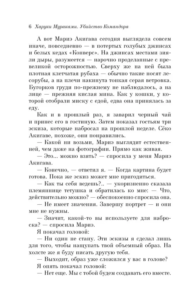 Харуки Мураками: Убийство Командора. Книга 2. Ускользающая метафора (Pocket book)