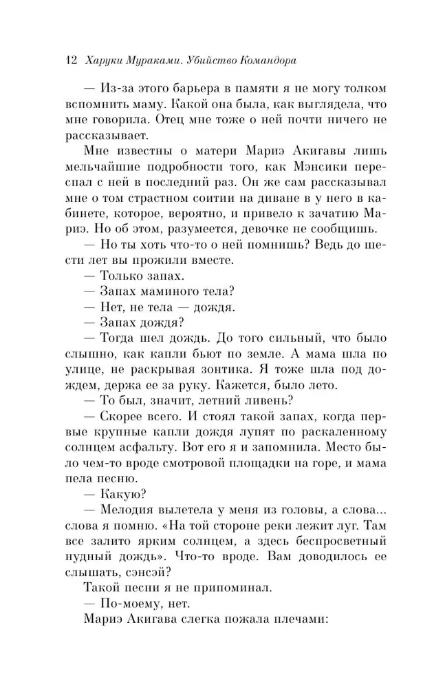 Харуки Мураками: Убийство Командора. Книга 2. Ускользающая метафора (Pocket book)