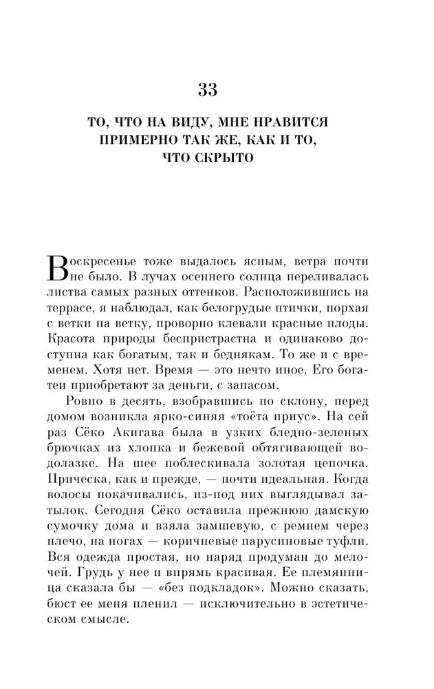 Харуки Мураками: Убийство Командора. Книга 2. Ускользающая метафора (Pocket book)
