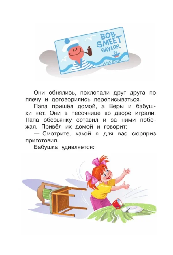 Э. Успенский: Про Веру и Анфису