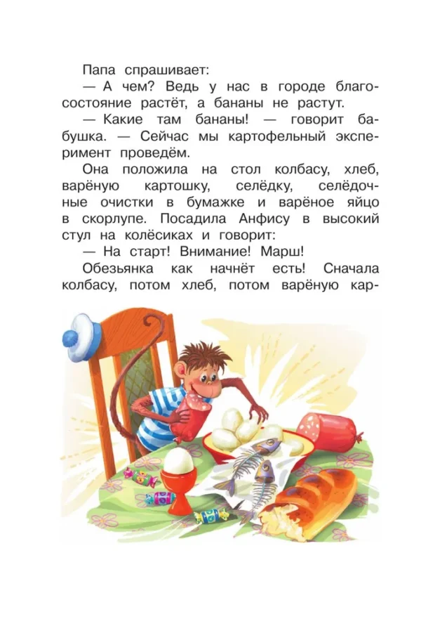 Э. Успенский: Про Веру и Анфису