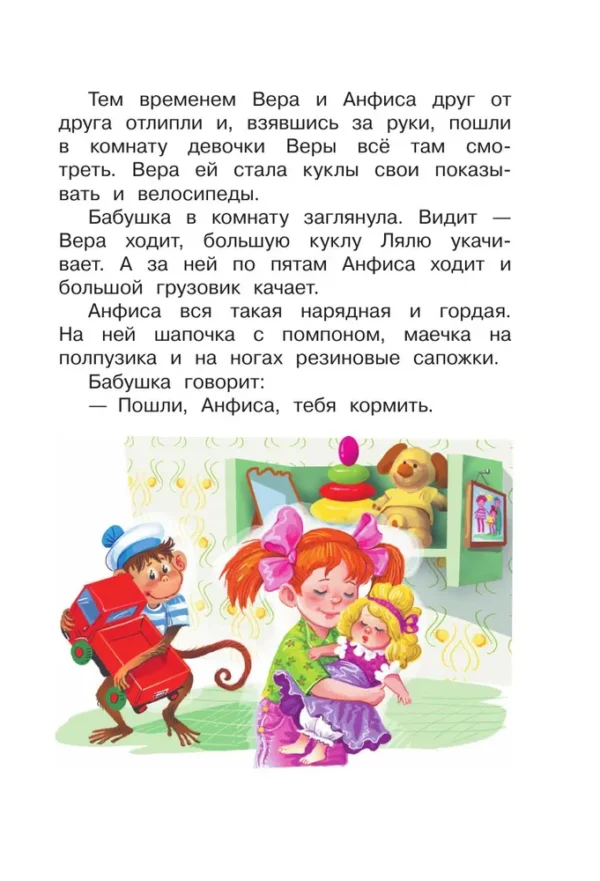 Э. Успенский: Про Веру и Анфису