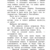 Э. Успенский: Про Веру и Анфису