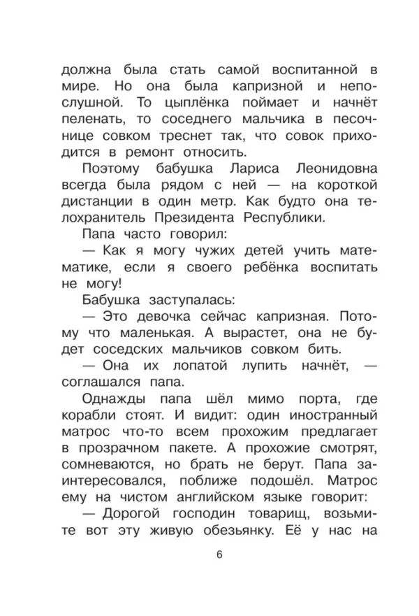 Э. Успенский: Про Веру и Анфису