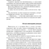 Татьяна Устинова: Мой личный враг
