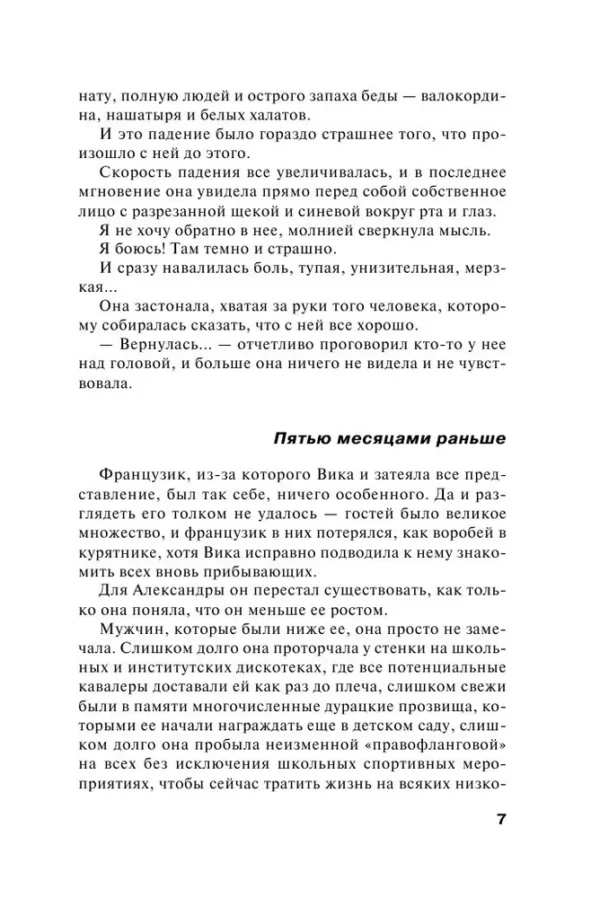 Татьяна Устинова: Мой личный враг