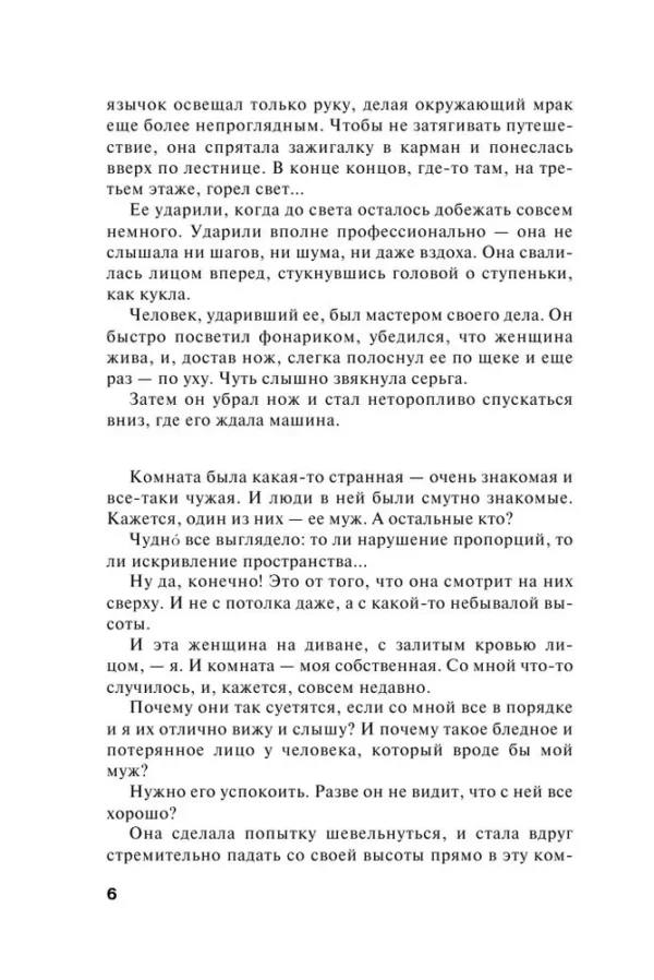 Татьяна Устинова: Мой личный враг