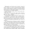 Татьяна Устинова: Мой личный враг