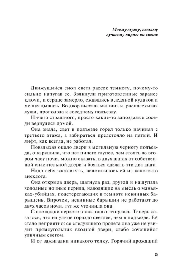 Татьяна Устинова: Мой личный враг