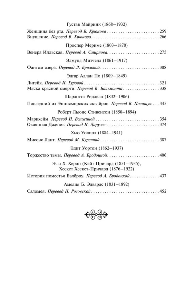 Торжество тьмы. Страшные истории
