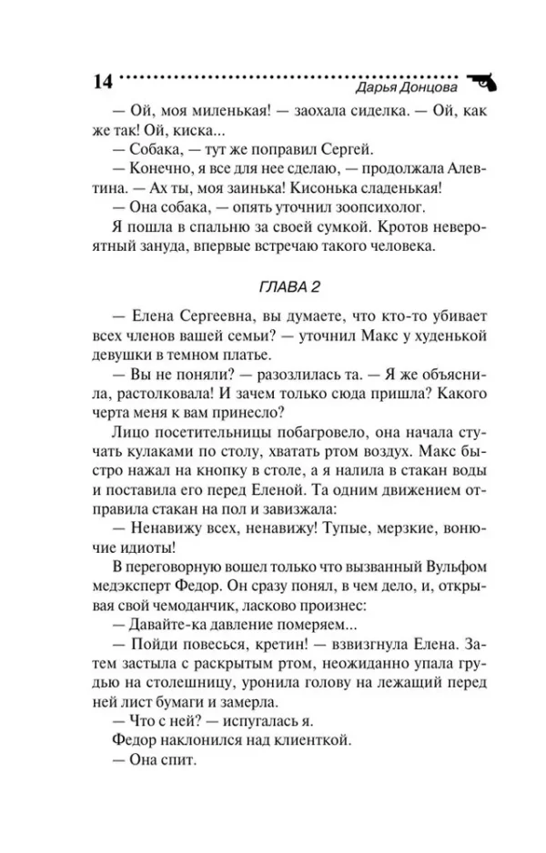 Дарья Донцова: Гороскоп птицы Феникс