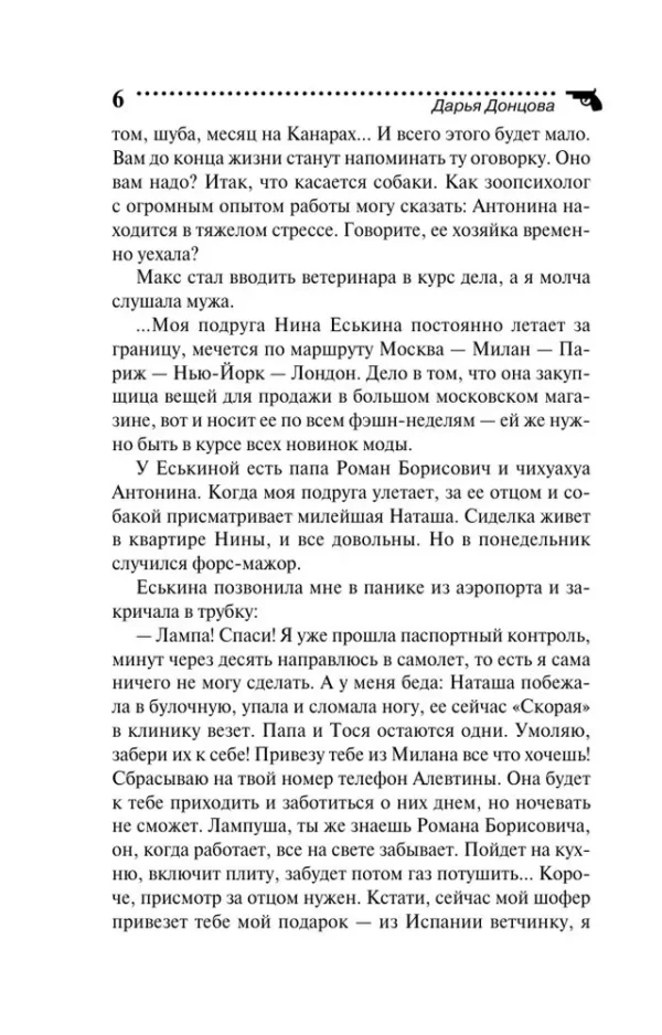 Дарья Донцова: Гороскоп птицы Феникс