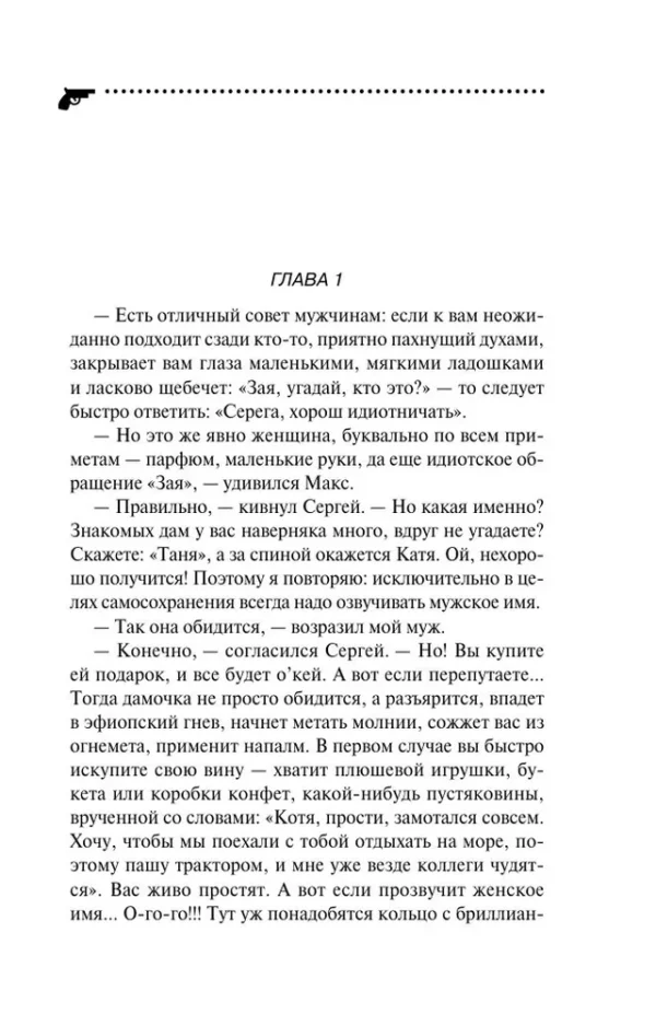 Дарья Донцова: Гороскоп птицы Феникс