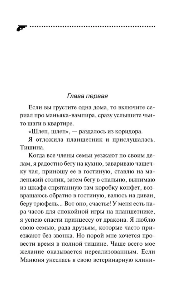 Дарья Донцова: Коза и семеро волчат