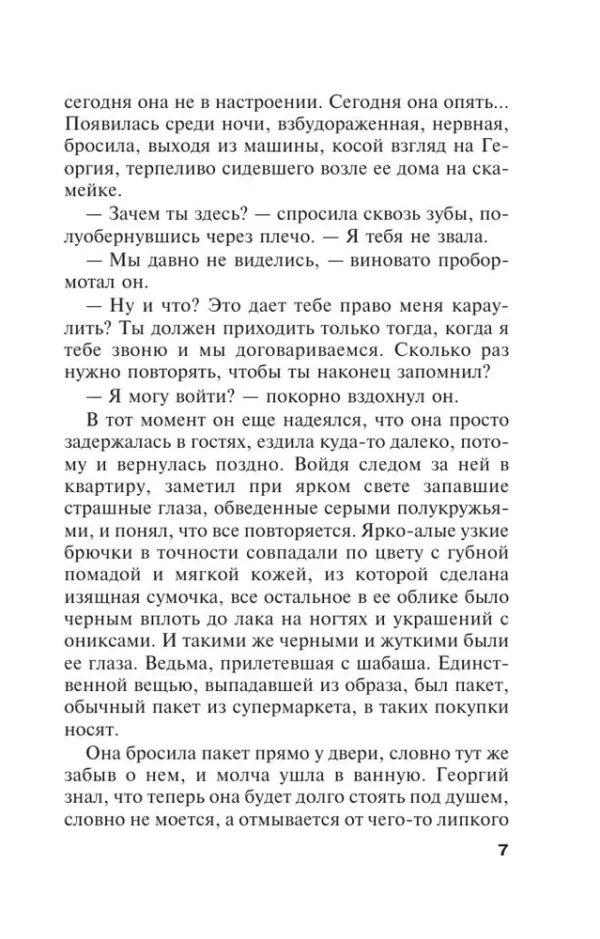 Александра Маринина: Воющие псы одиночества