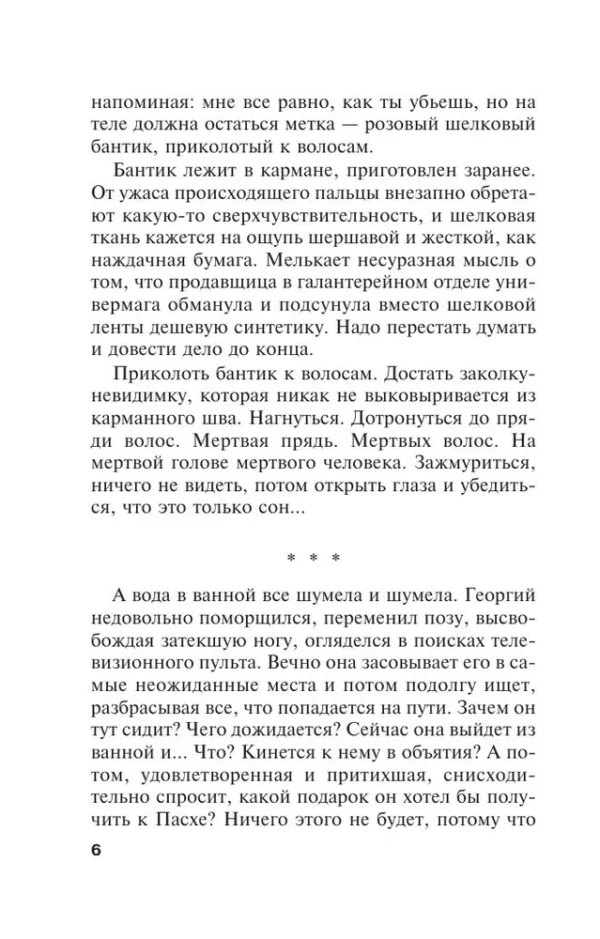 Александра Маринина: Воющие псы одиночества