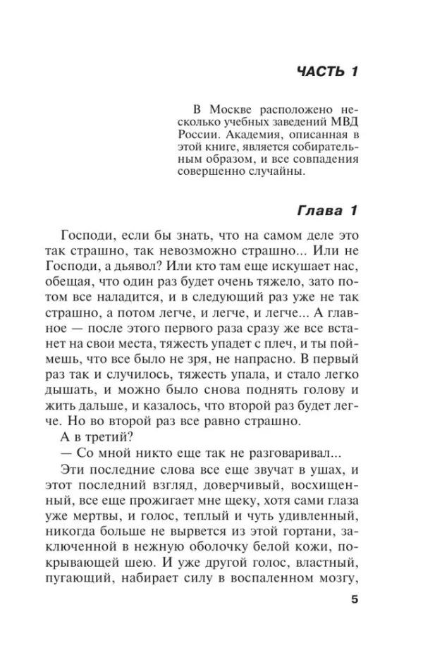 Александра Маринина: Воющие псы одиночества