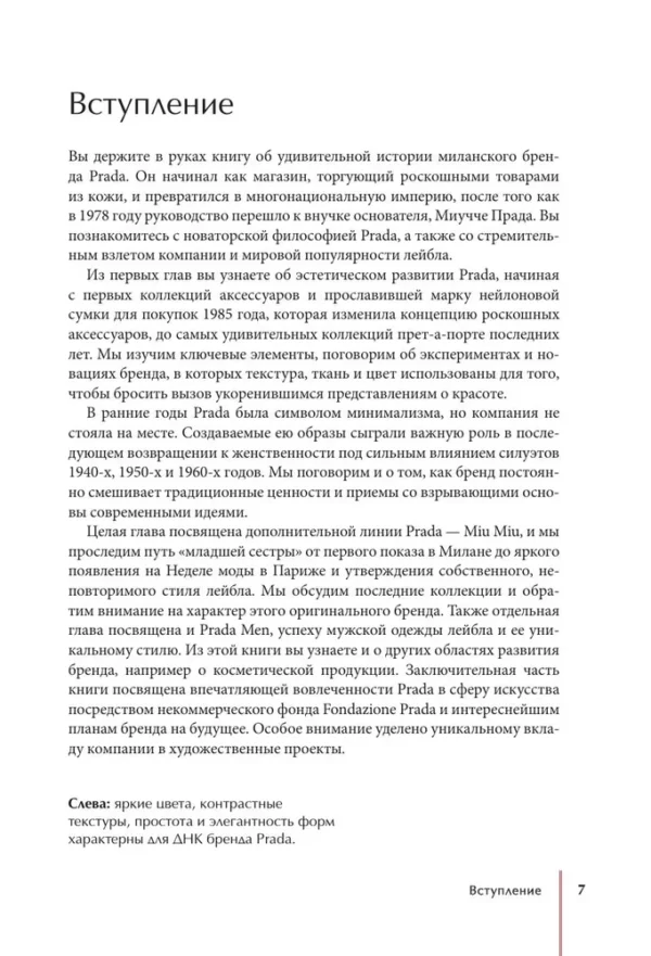 Лэйа Фэрран Грейвс: PRADA. История модного дома
