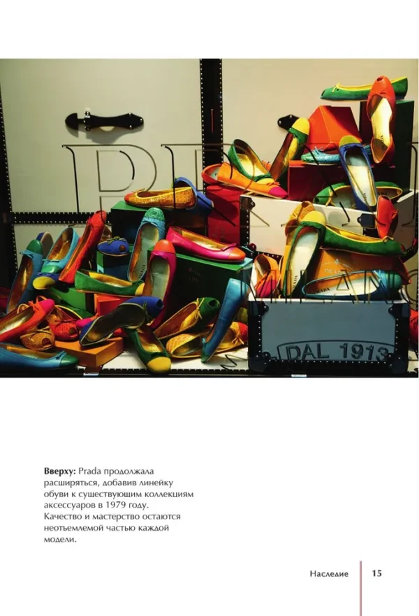 Лэйа Фэрран Грейвс: PRADA. История модного дома