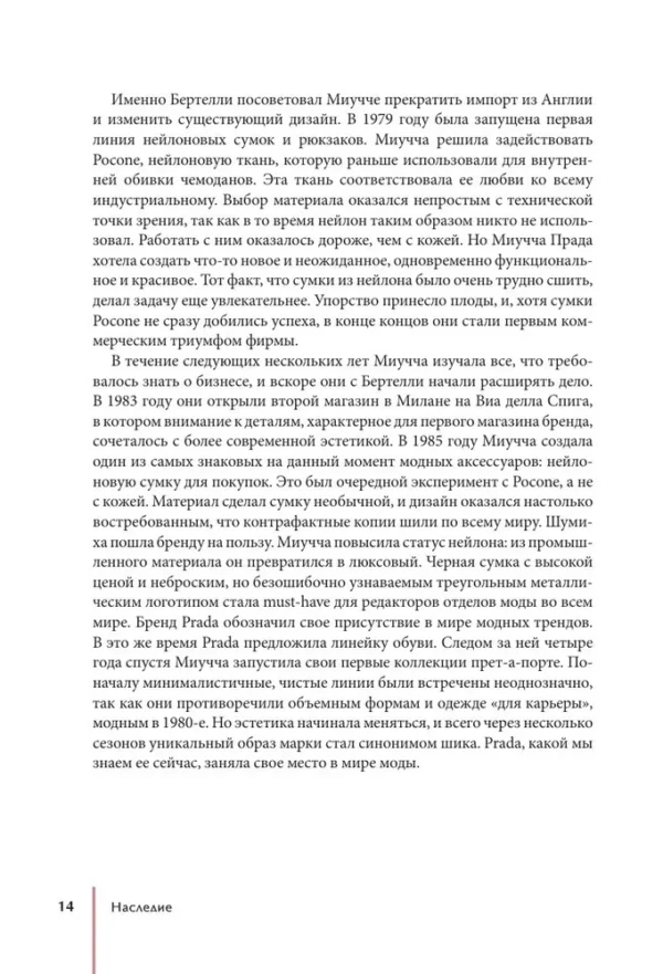 Лэйа Фэрран Грейвс: PRADA. История модного дома