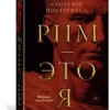 Сантьяго Постегильо: Рим - это я