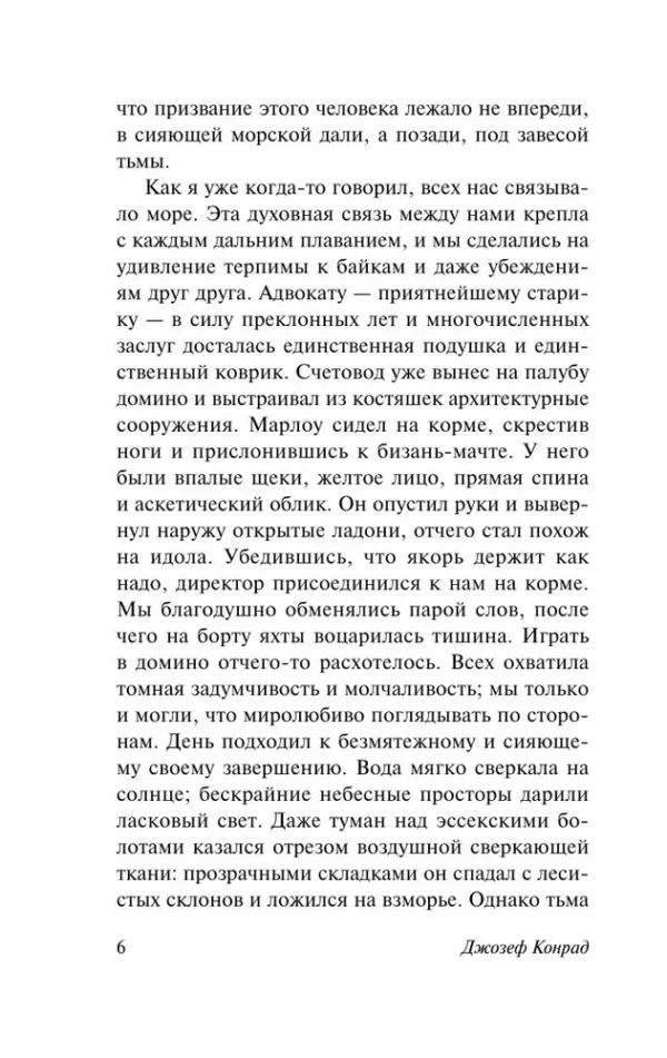 Джозеф Конрад: Сердце тьмы (Эксклюзивная классика)