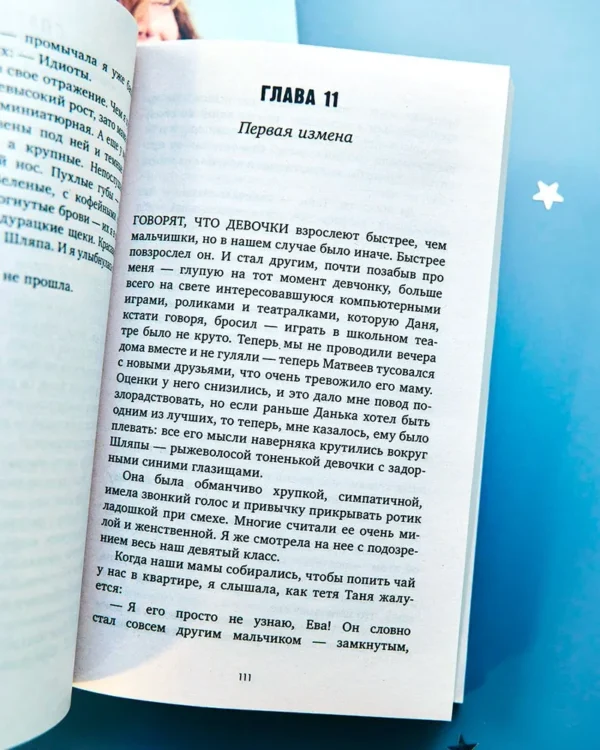 Анна Джейн: ЛюбовьНенависть (#trendbooks mini)