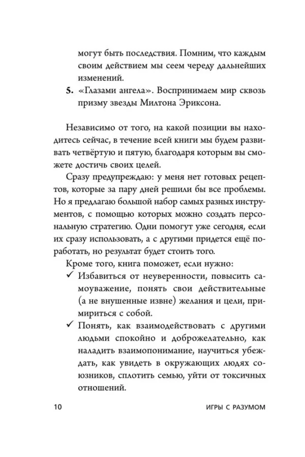 Альберт Сафин: Игры с разумом. Принципы оптимального мышления для бизнеса, карьеры и личной жизни (мягкий переплет)