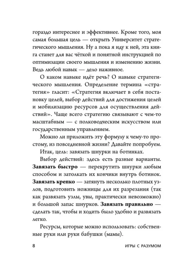 Альберт Сафин: Игры с разумом. Принципы оптимального мышления для бизнеса, карьеры и личной жизни (мягкий переплет)