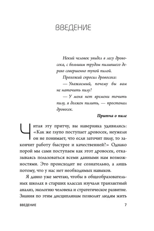 Альберт Сафин: Игры с разумом. Принципы оптимального мышления для бизнеса, карьеры и личной жизни (мягкий переплет)