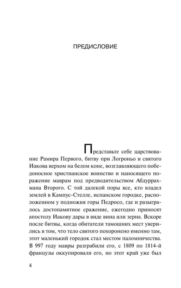 Пауло Коэльо: Дневник мага (Эксклюзивная классика)