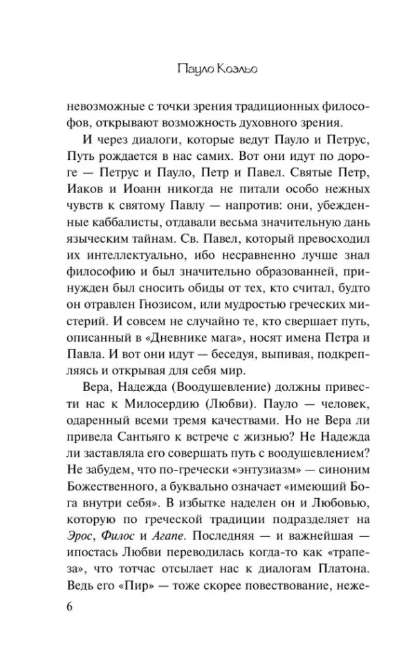 Пауло Коэльо: Дневник мага (Эксклюзивная классика)