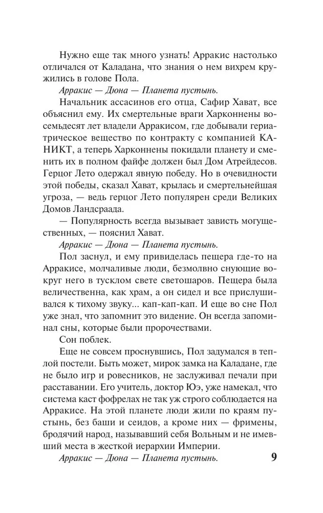 Фрэнк Герберт: Дюна (мягкий переплет)
