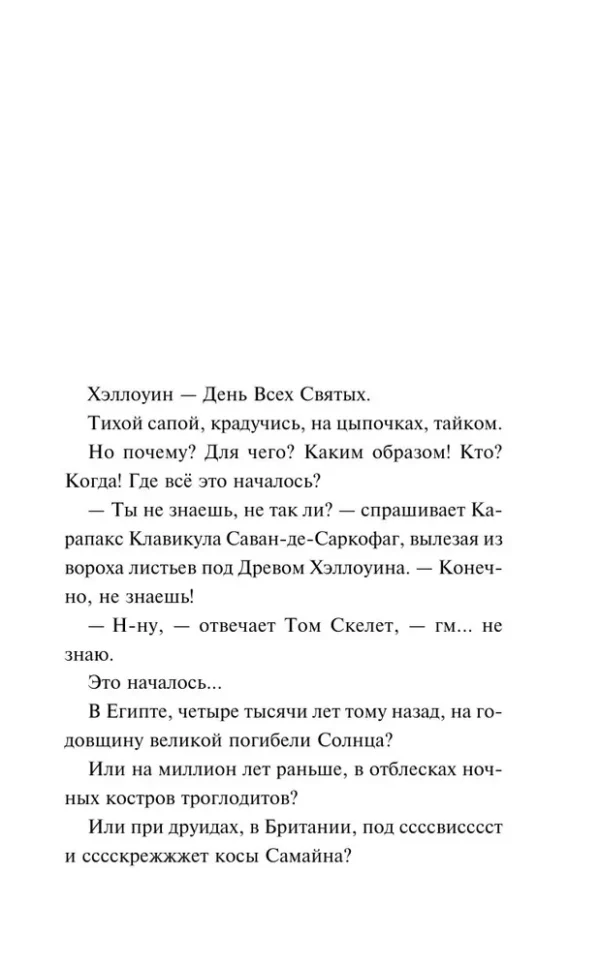 Рэй Брэдбери: Канун дня всех святых