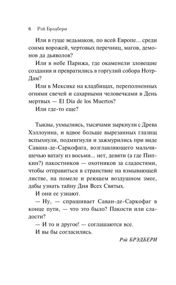 Рэй Брэдбери: Канун дня всех святых