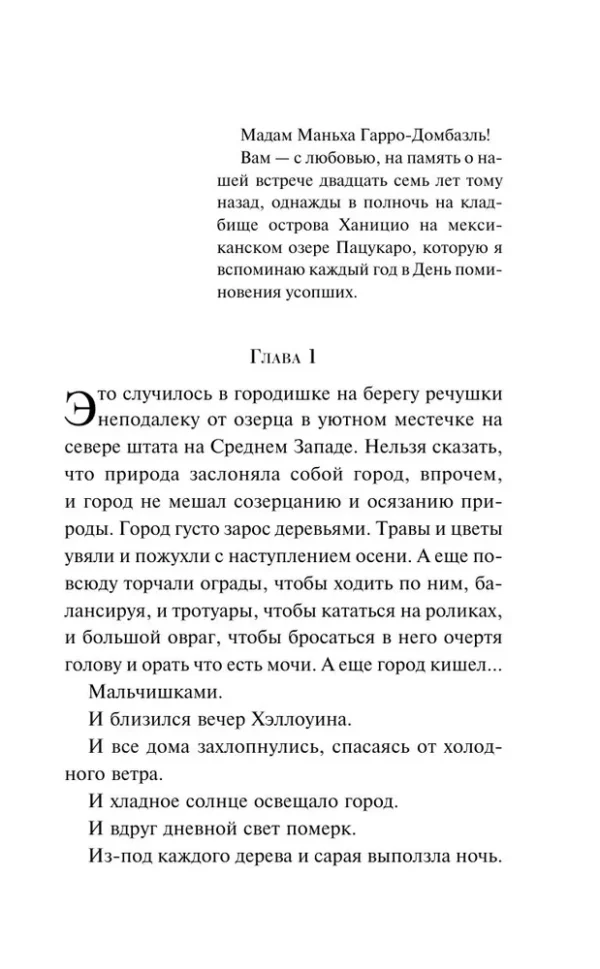 Рэй Брэдбери: Канун дня всех святых