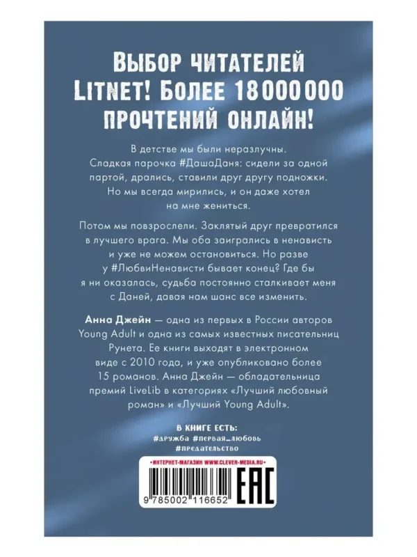 Анна Джейн: ЛюбовьНенависть (#trendbooks mini)