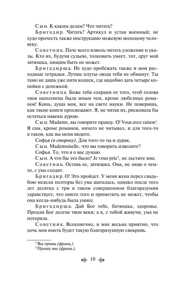 Денис Фонвизин: Недоросль