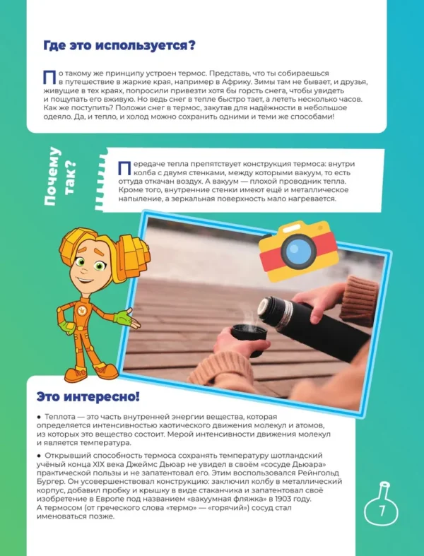 Фиксики. Нескучные опыты