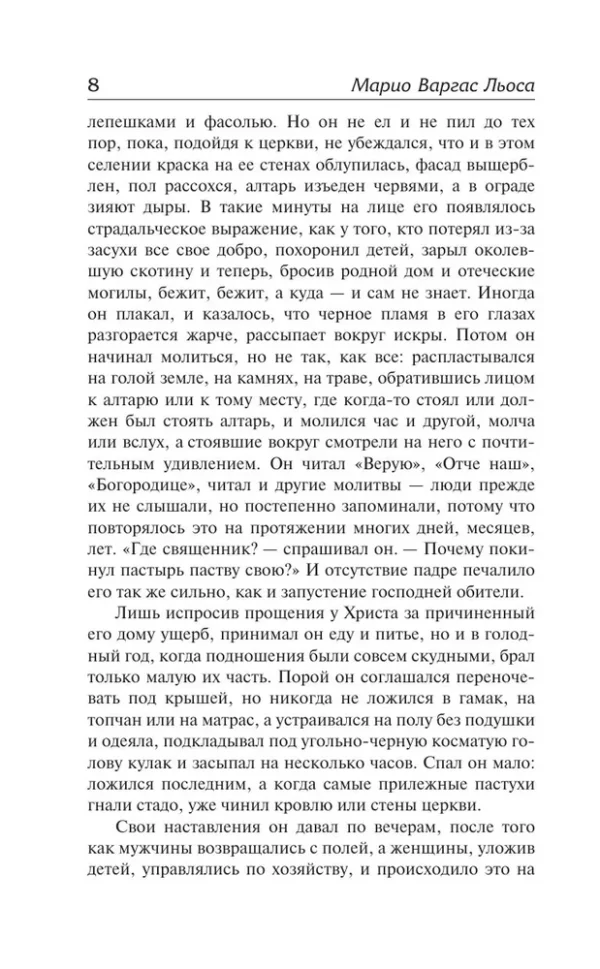 Марио Варгас Льоса: Война конца света