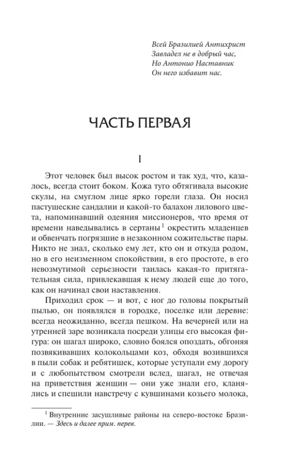 Марио Варгас Льоса: Война конца света