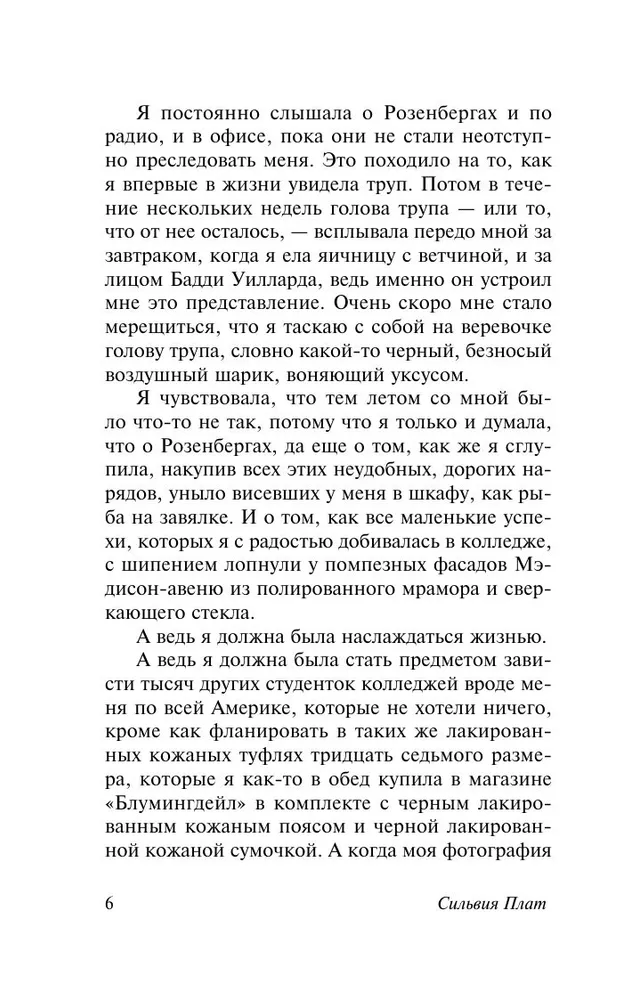 Сильвия Плат: Под стеклянным колпаком