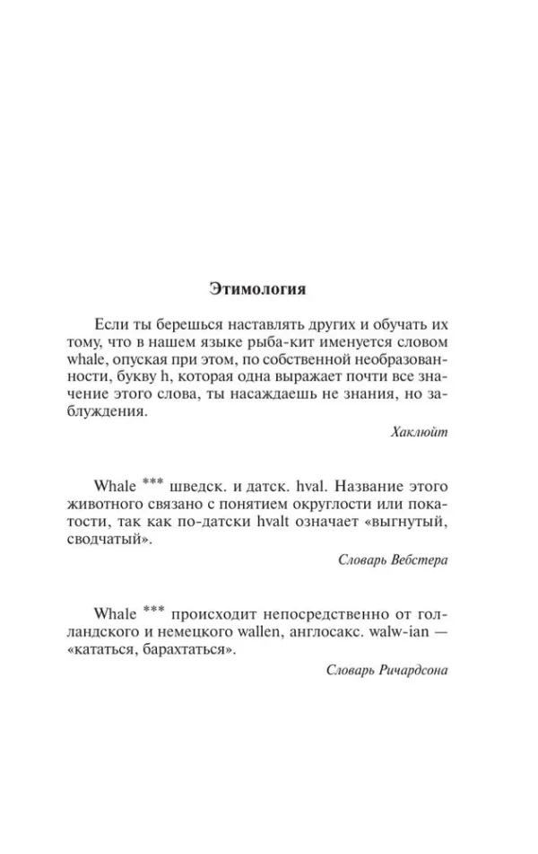 Герман Мелвилл: Моби Дик, или Белый кит (Эксклюзивная классика)
