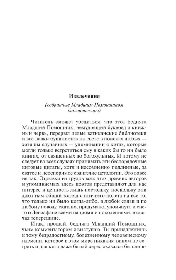 Герман Мелвилл: Моби Дик, или Белый кит (Эксклюзивная классика)