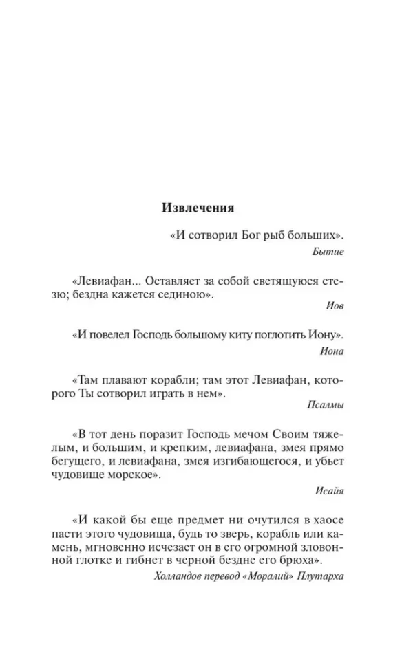 Герман Мелвилл: Моби Дик, или Белый кит (Эксклюзивная классика)
