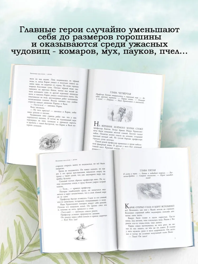 Ян Ларри: Необыкновенные приключения Карика и Вали (Любимые писатели - детям)
