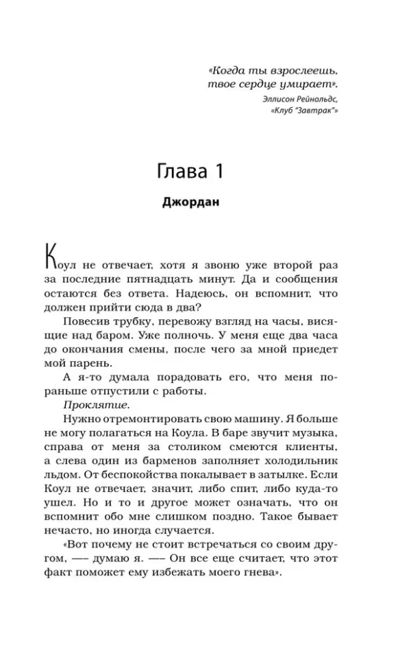 Пенелопа Дуглас: Именинница