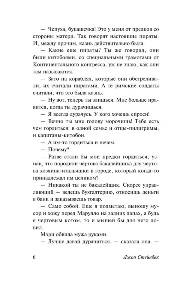 Джон Стейнбек: Зима тревоги нашей