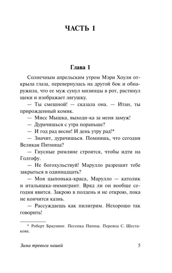 Джон Стейнбек: Зима тревоги нашей